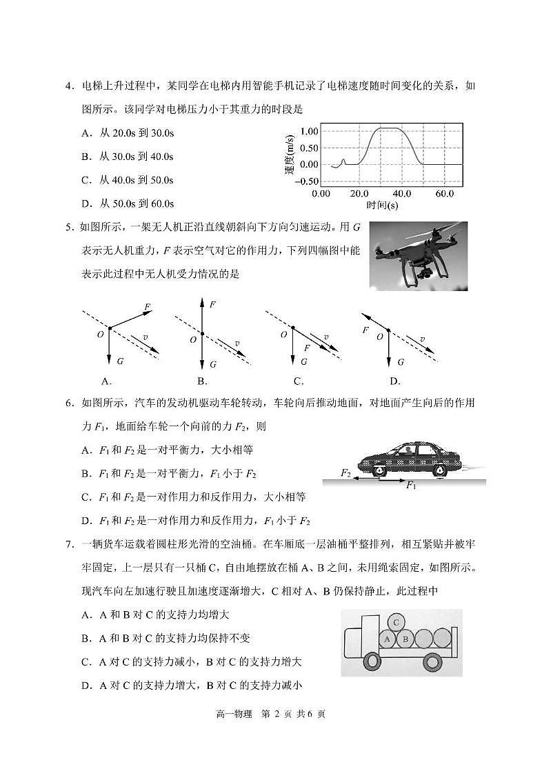 2024-2025学年江苏省盐城市东台市高一（上）期末物理试卷(1)第2页