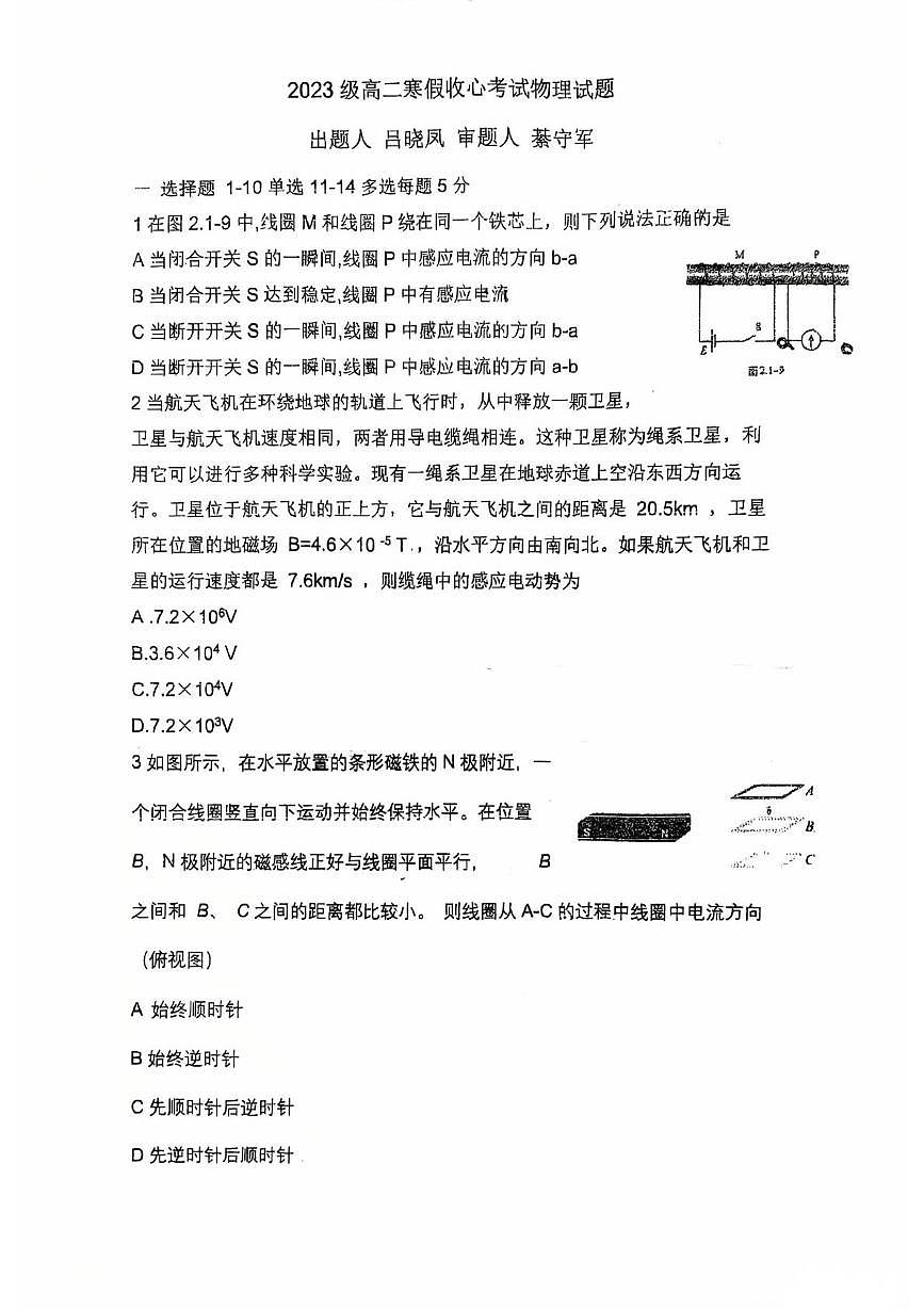 2024-2025学年山东省烟台市莱州一中高二（下）开学物理试卷第1页