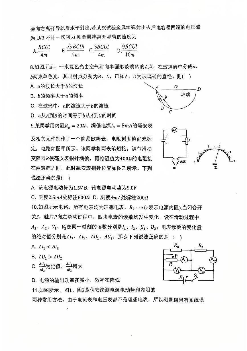 2024-2025学年山东省烟台市莱州一中高二（下）开学物理试卷第3页