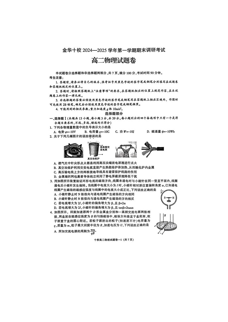 2024-2025学年浙江省金华市十校高三（上）期末物理试卷第1页