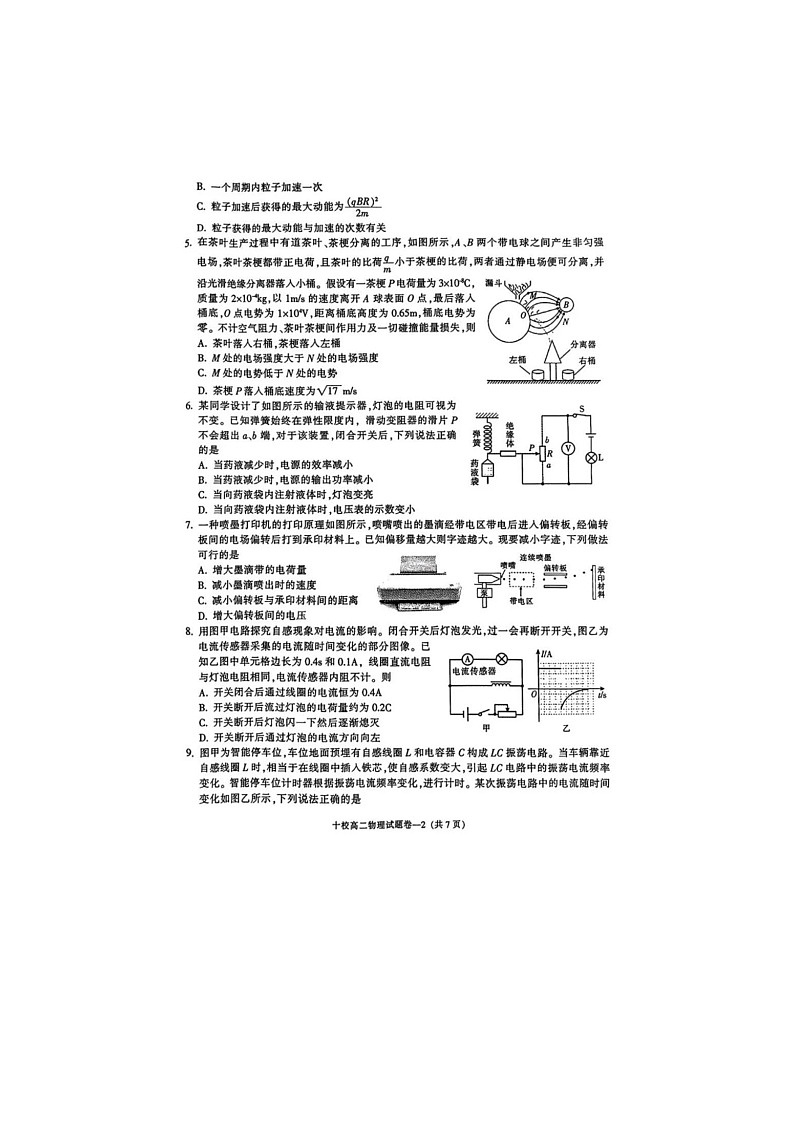 2024-2025学年浙江省金华市十校高三（上）期末物理试卷第2页