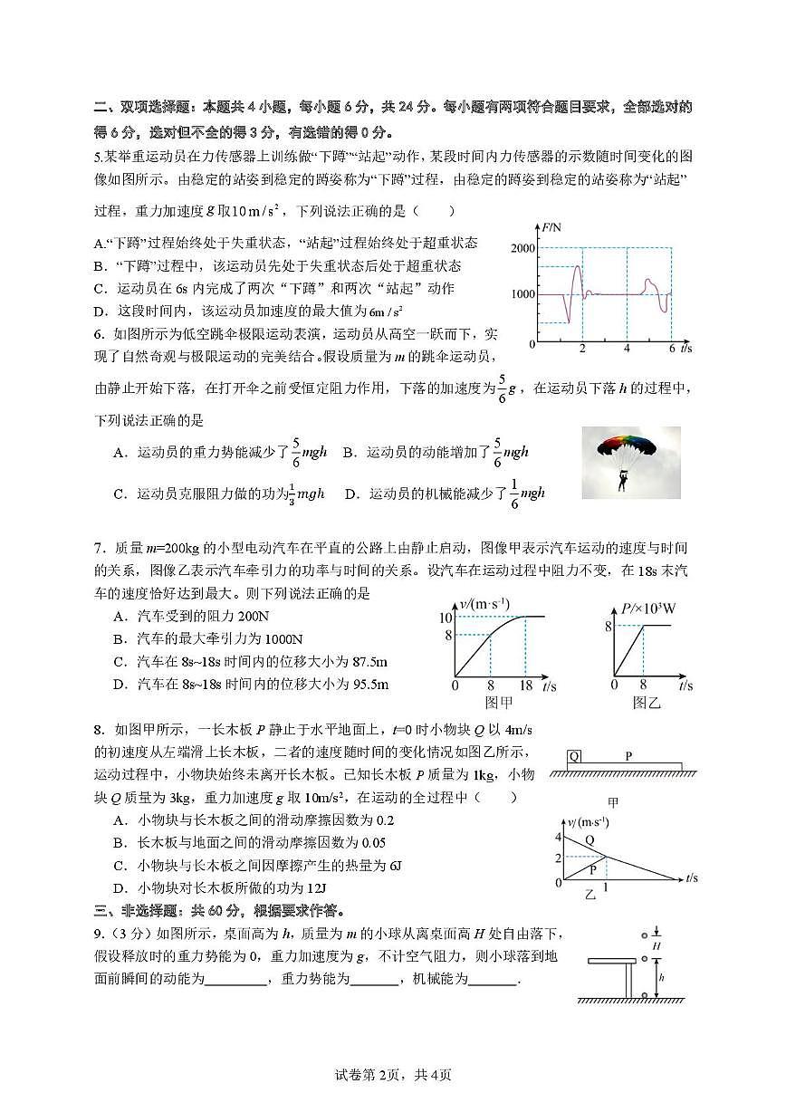 2025年福建省厦门六中高考物理二模试卷第2页