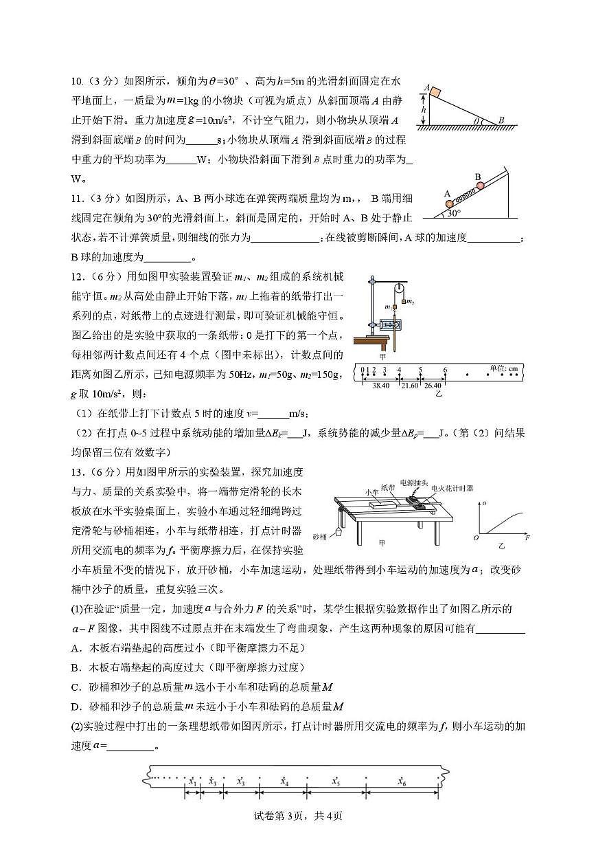 2025年福建省厦门六中高考物理二模试卷第3页