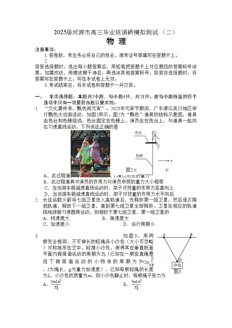 2025年广东省河源市高考物理调研试卷（二）第1页
