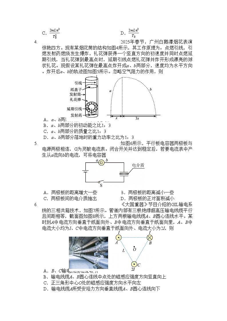2025年广东省河源市高考物理调研试卷（二）第2页