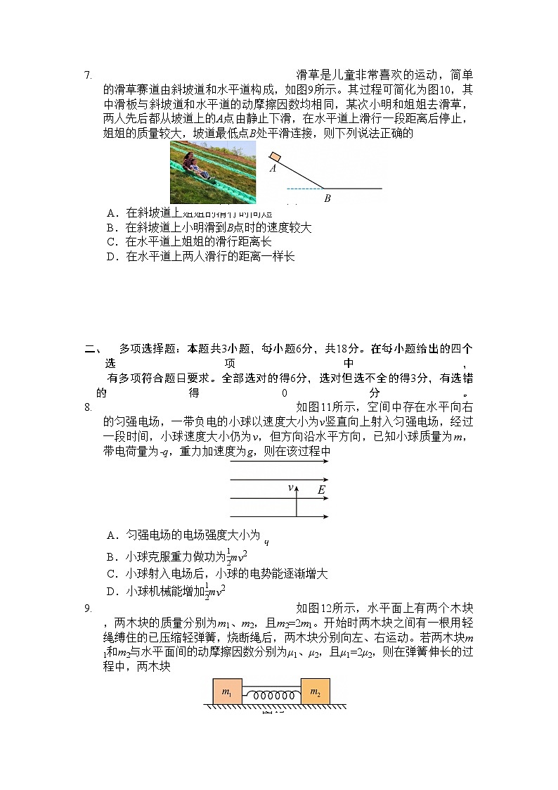 2025年广东省河源市高考物理调研试卷（二）第3页