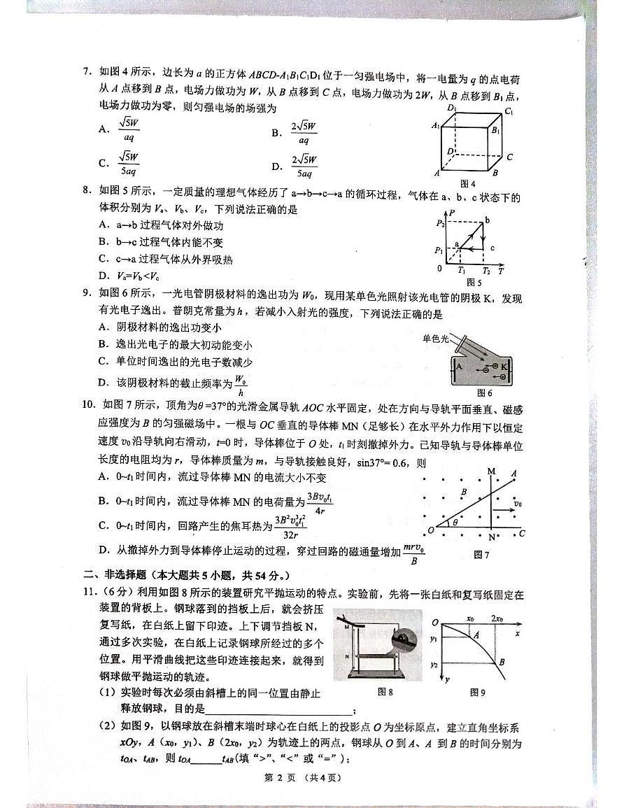 2025年广西柳州市高考物理二模试卷第2页
