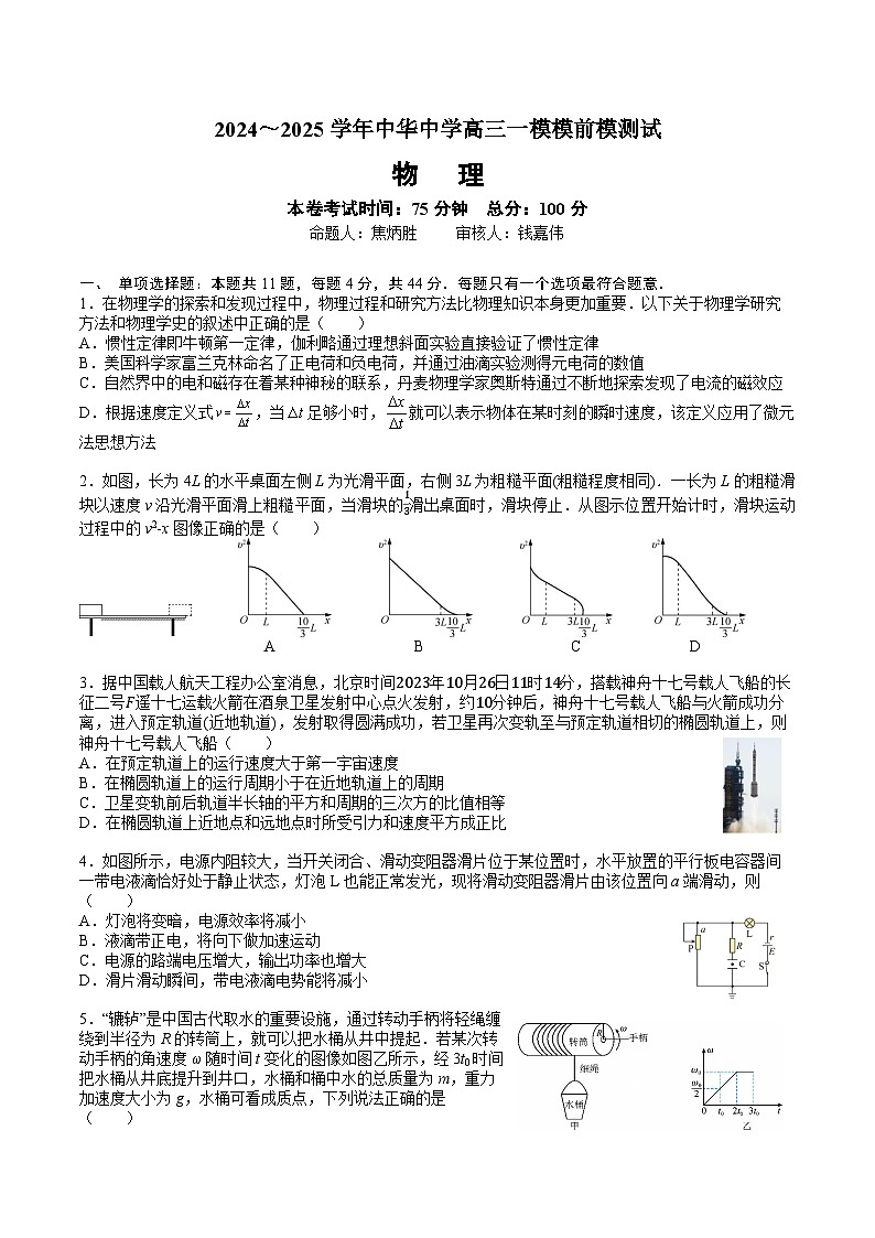 江苏省南京市中华中学2024-2025学年高三下学期3月月考物理试题第1页