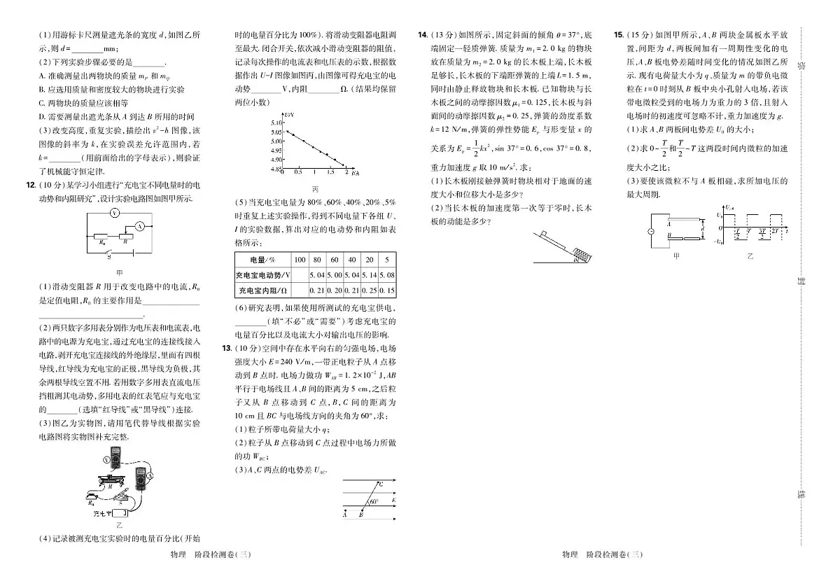 2025高考复习阶段检测卷-物理（三）+答案第2页