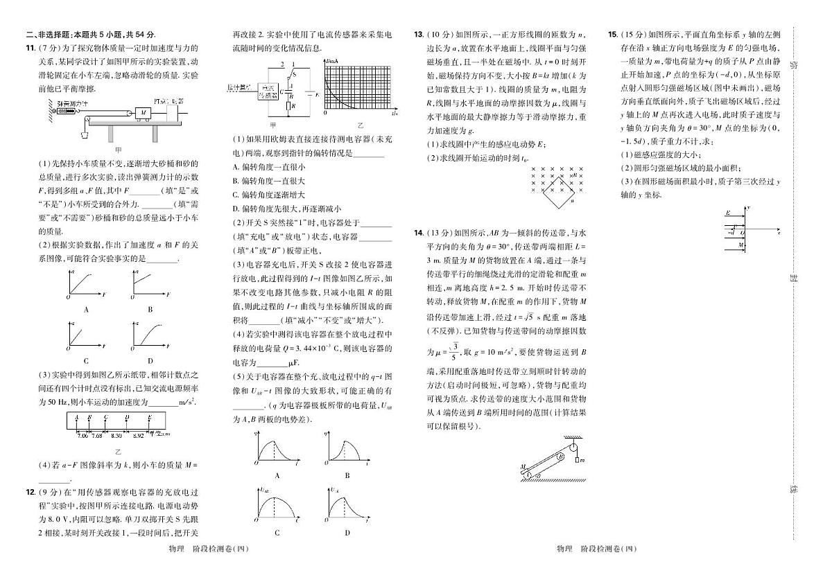 2025高考复习阶段检测卷-物理（四）+答案第2页