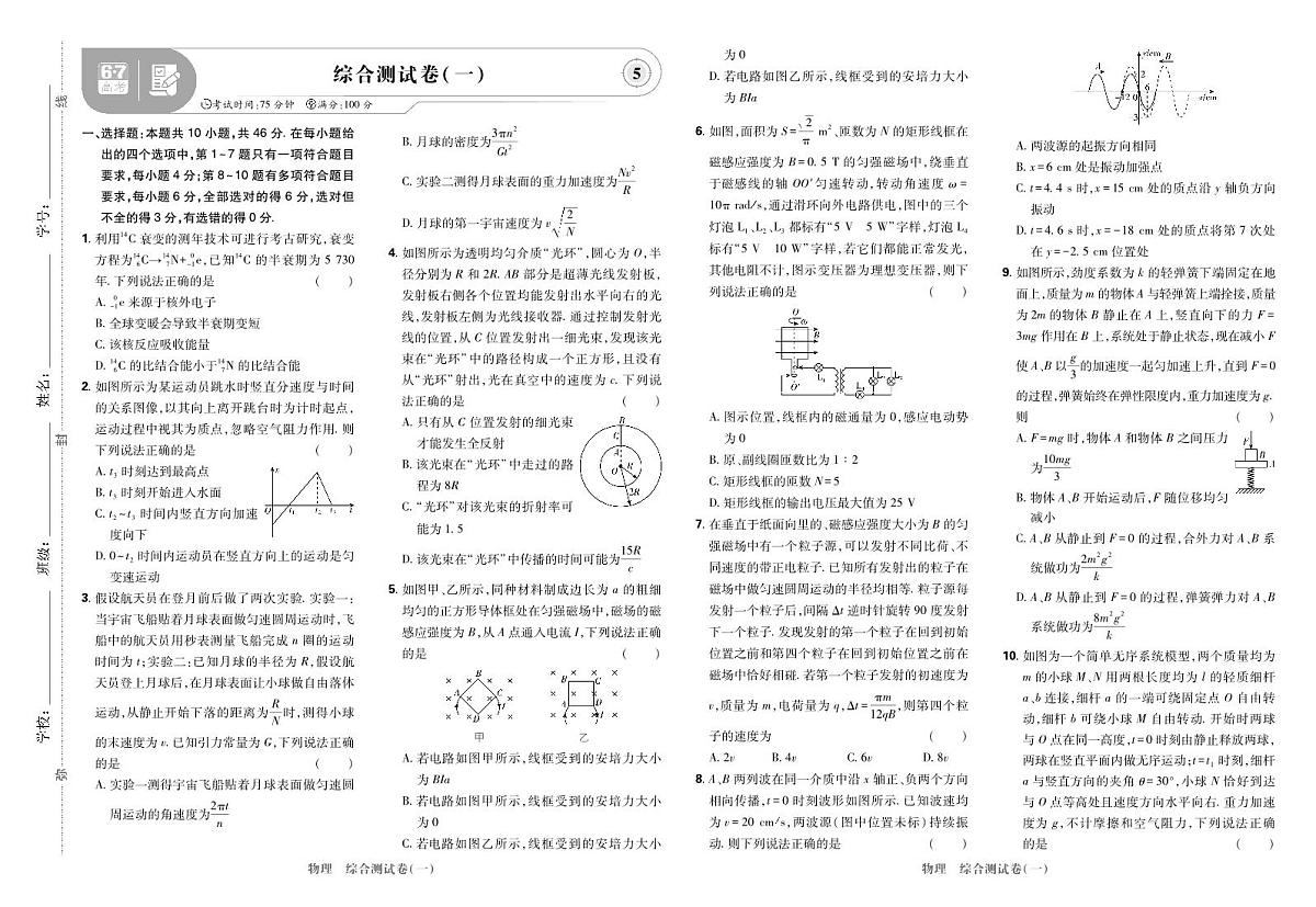 2025高考复习阶段检测卷-物理（五）+答案第1页