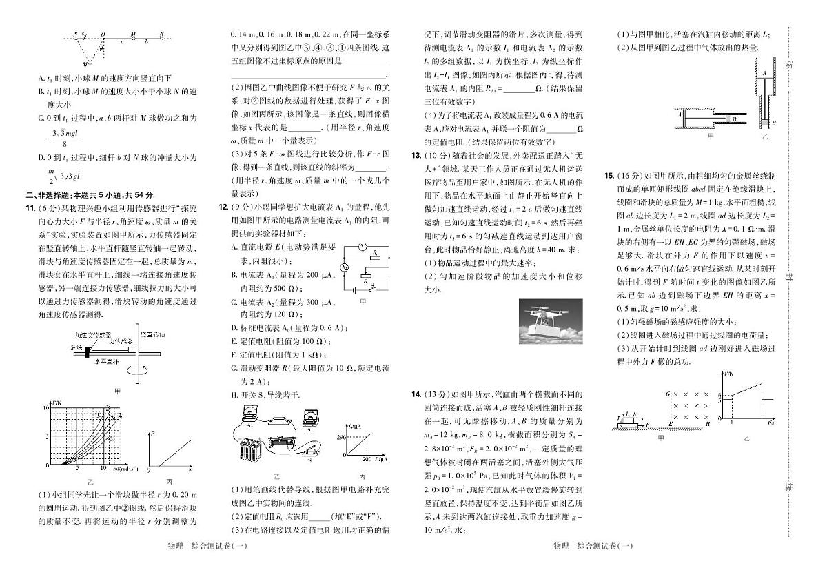 2025高考复习阶段检测卷-物理（五）+答案第2页
