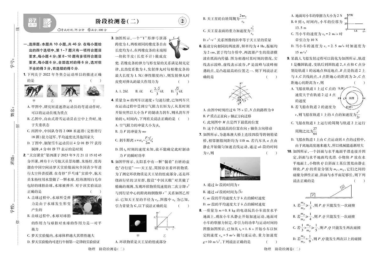 2025高考复习阶段检测卷-物理（二）+答案第1页
