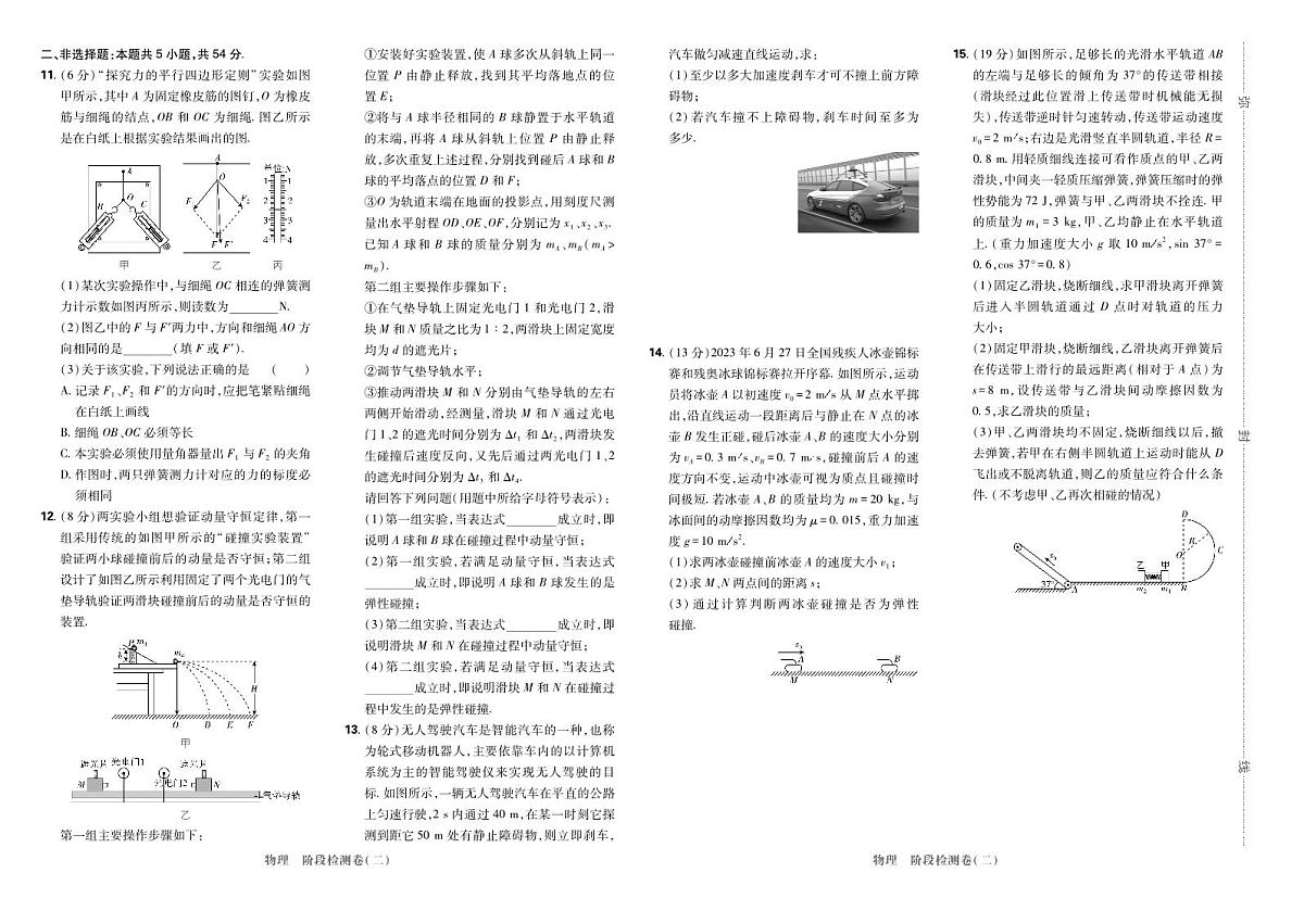 2025高考复习阶段检测卷-物理（二）+答案第2页