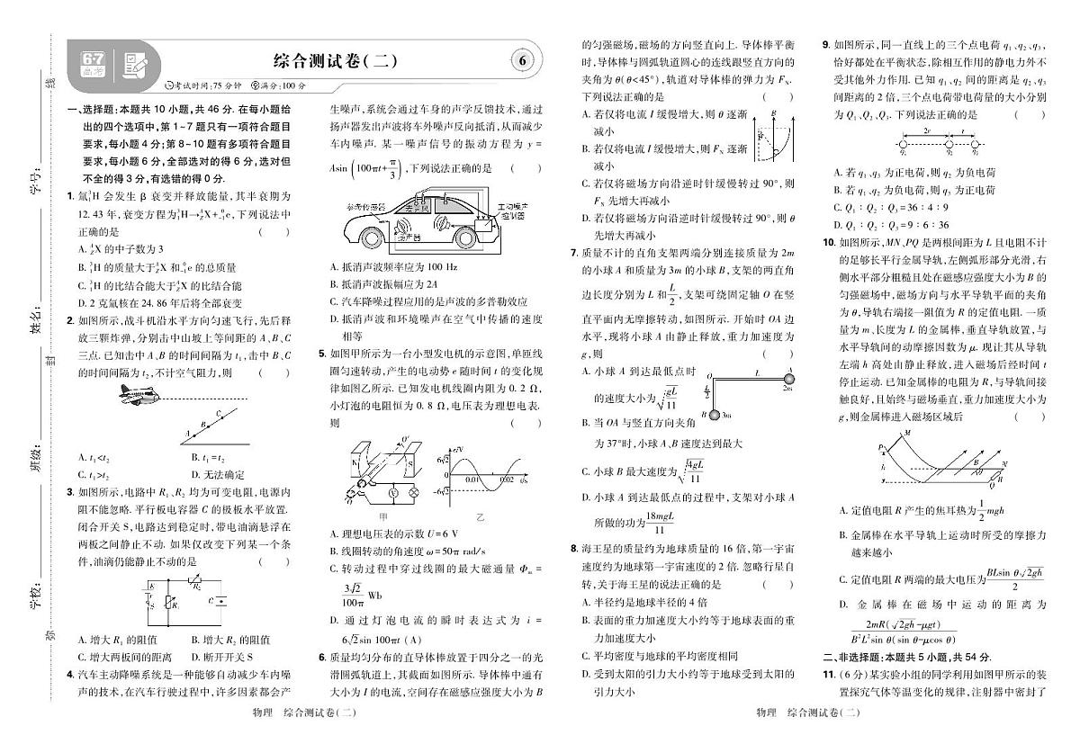 2025高考复习阶段检测卷-物理（六）+答案第1页