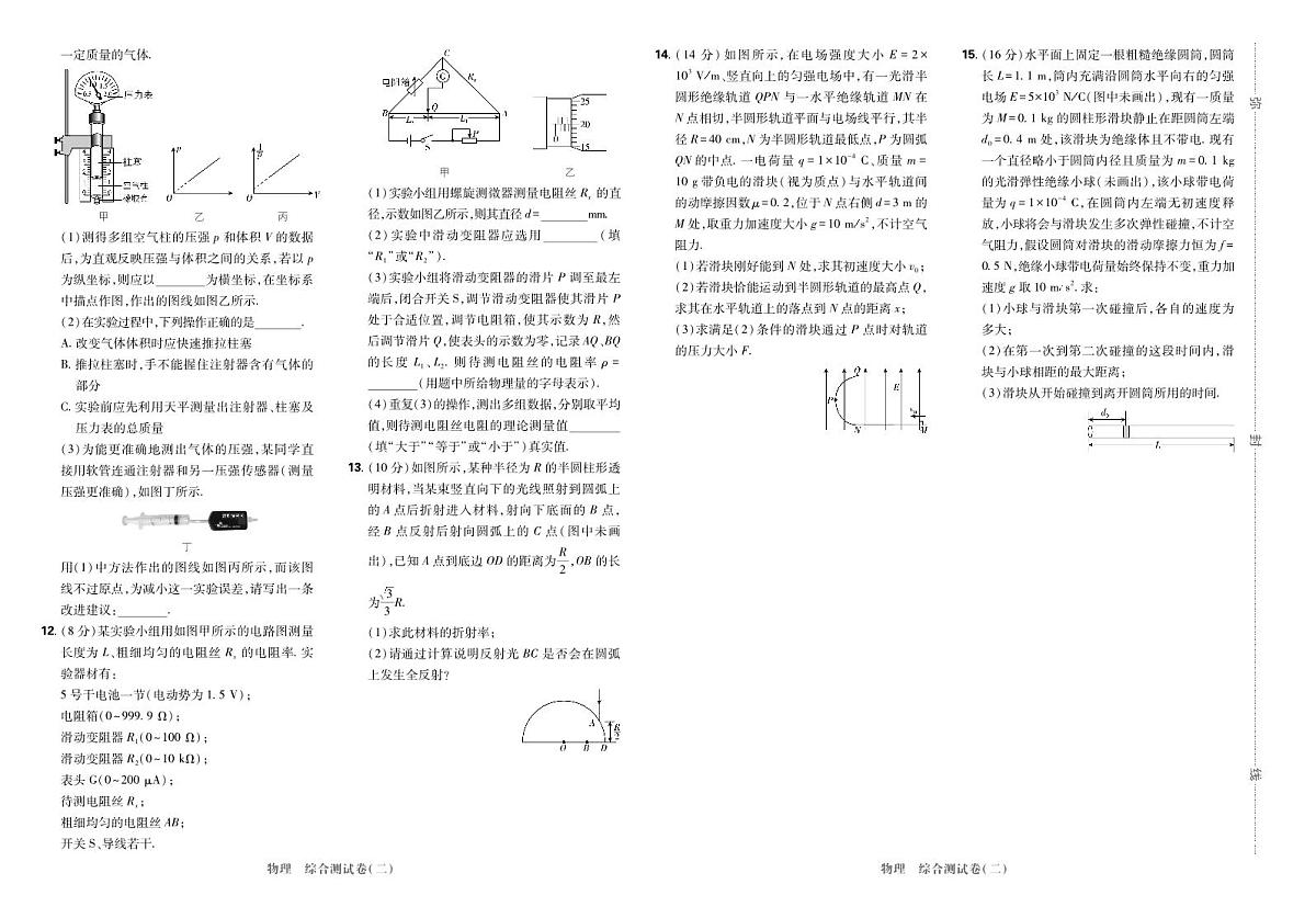 2025高考复习阶段检测卷-物理（六）+答案第2页