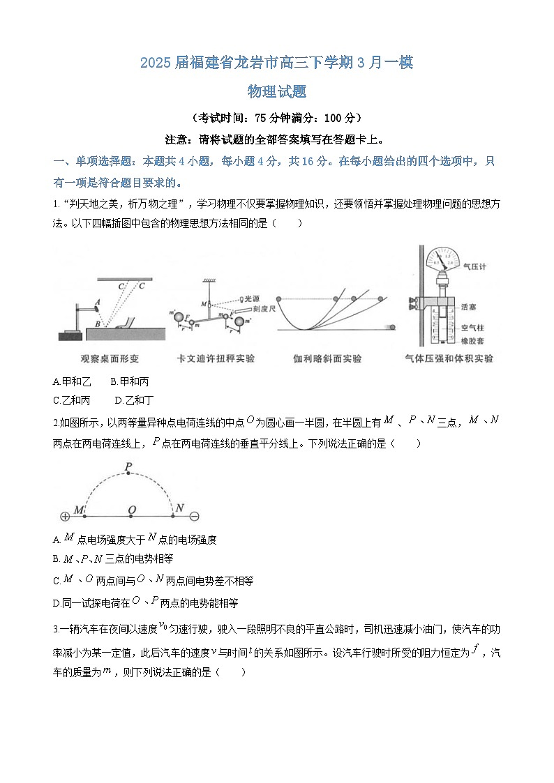 2025届福建省龙岩市高三下学期3月一模物理试题（含答案）第1页