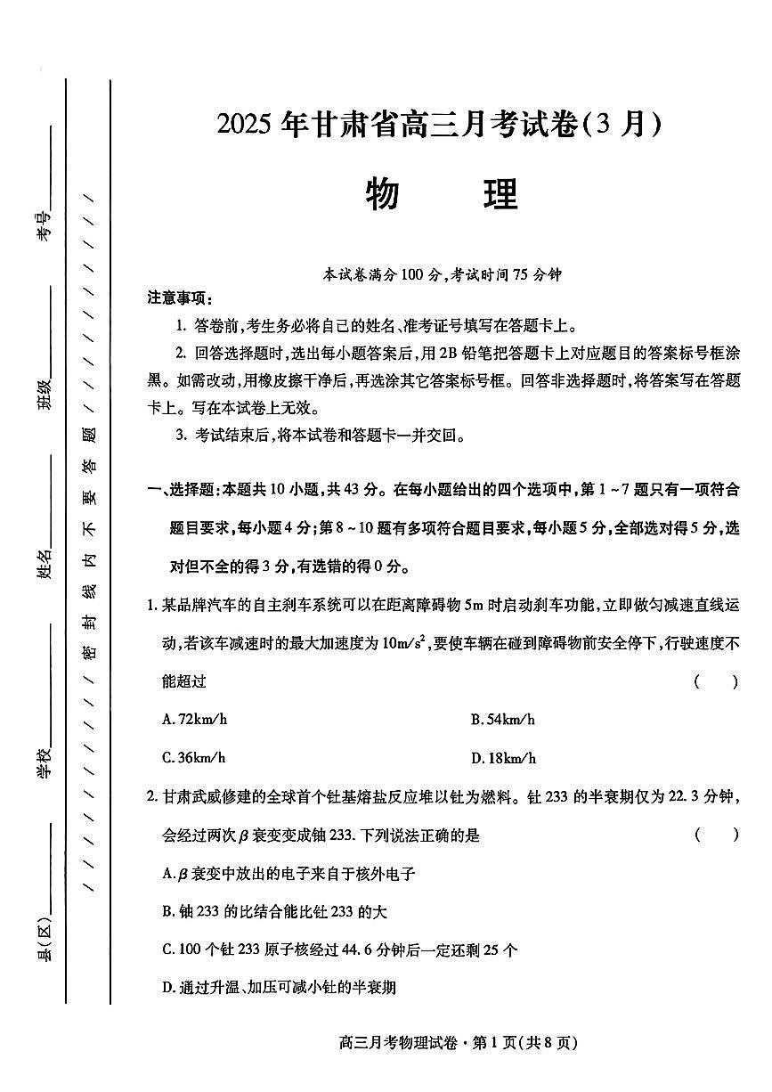 2025年甘肃省高三下学期3月月考物理试题及答案第1页