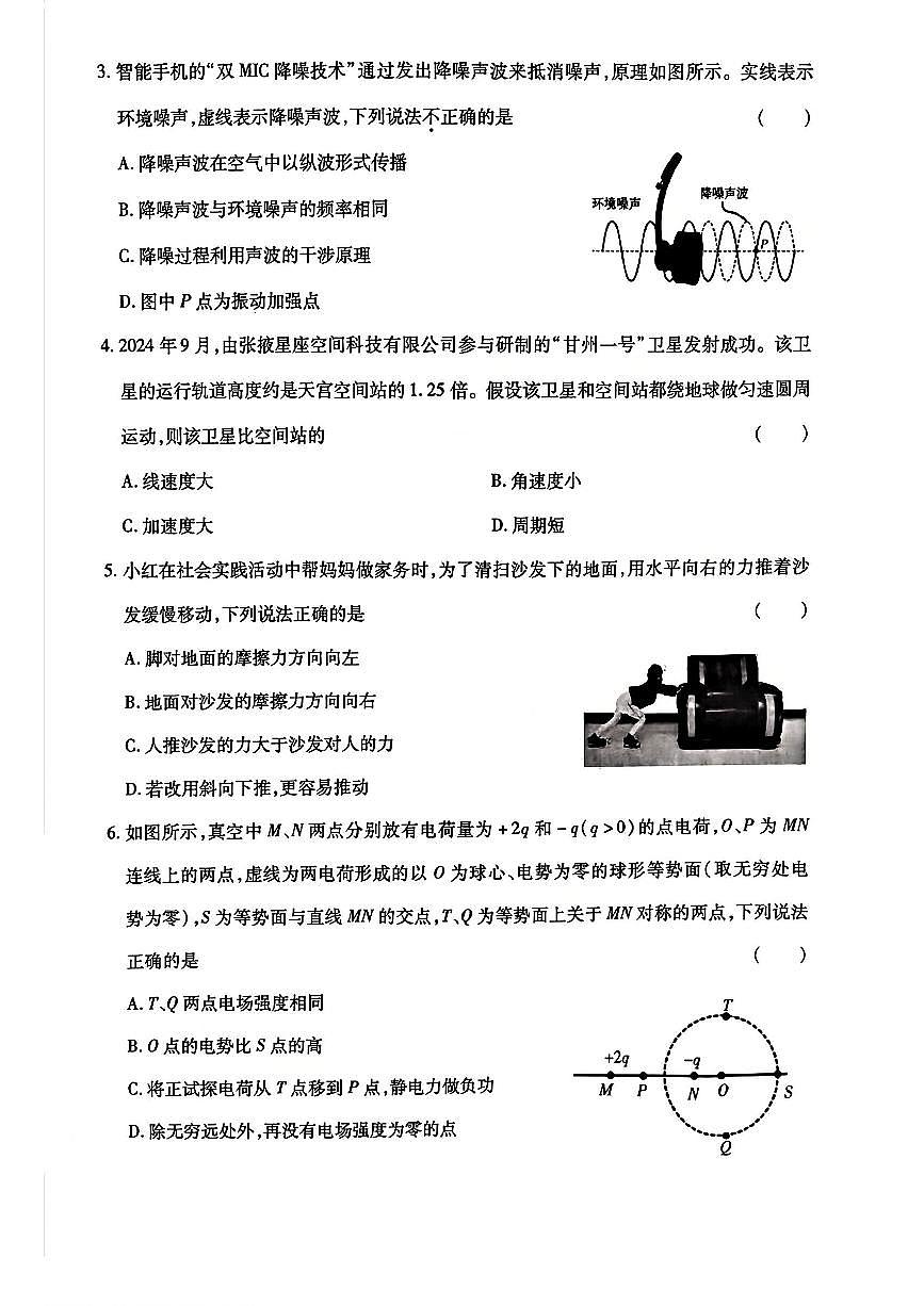 2025年甘肃省高三下学期3月月考物理试题及答案第2页