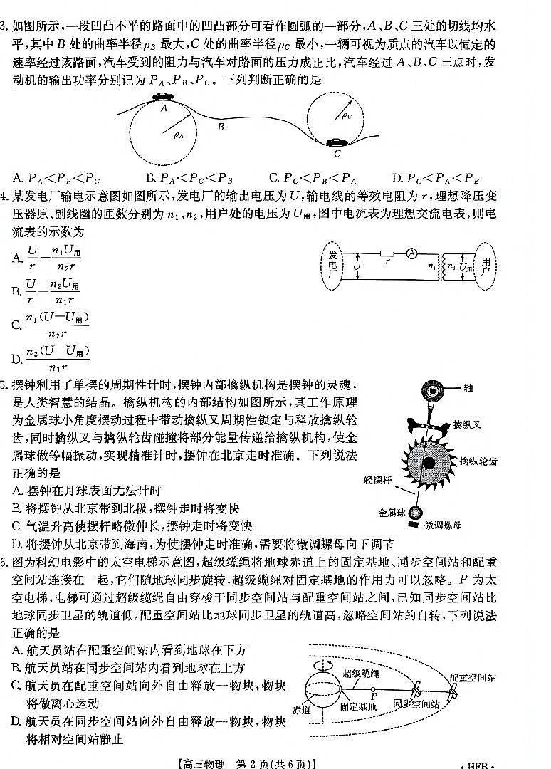 2025年河北金太阳高三下学期3月物理试题及答案第2页