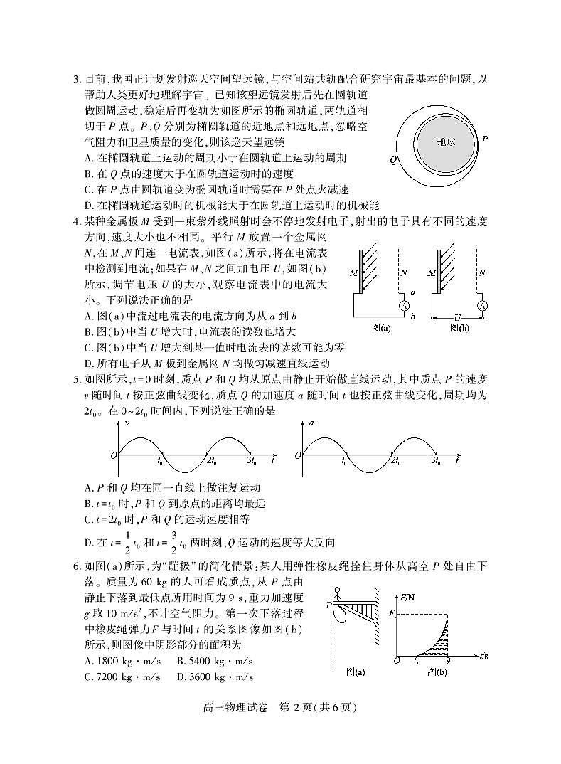 湖北省七市州联考物理试卷第2页