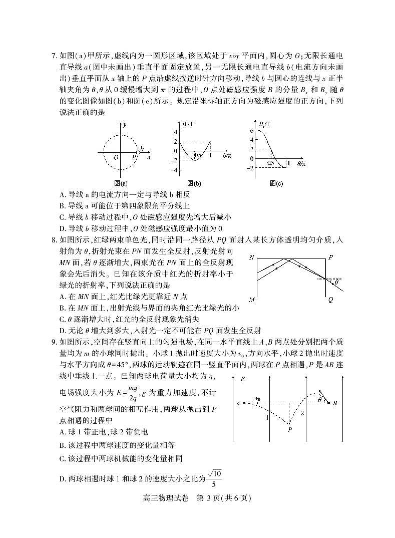 湖北省七市州联考物理试卷第3页