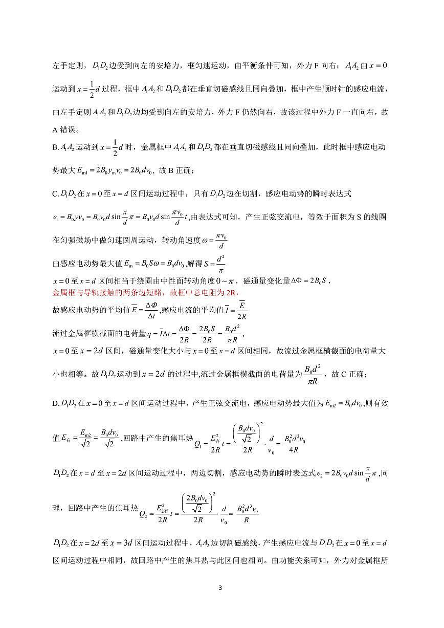 湖北省七市州联考物理答案第3页