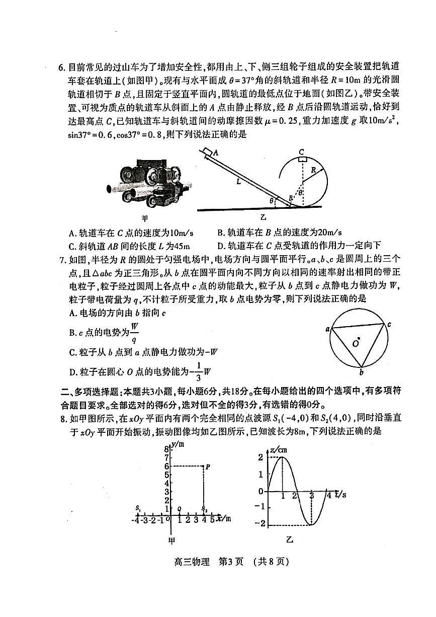 2025年豫西北教育联盟（洛平许济）高三下学期3月物理试题第3页