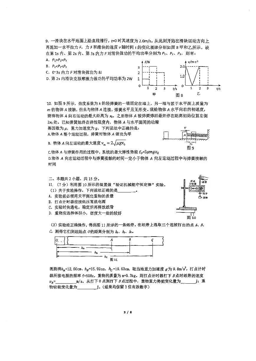 物理试卷+答案第3页