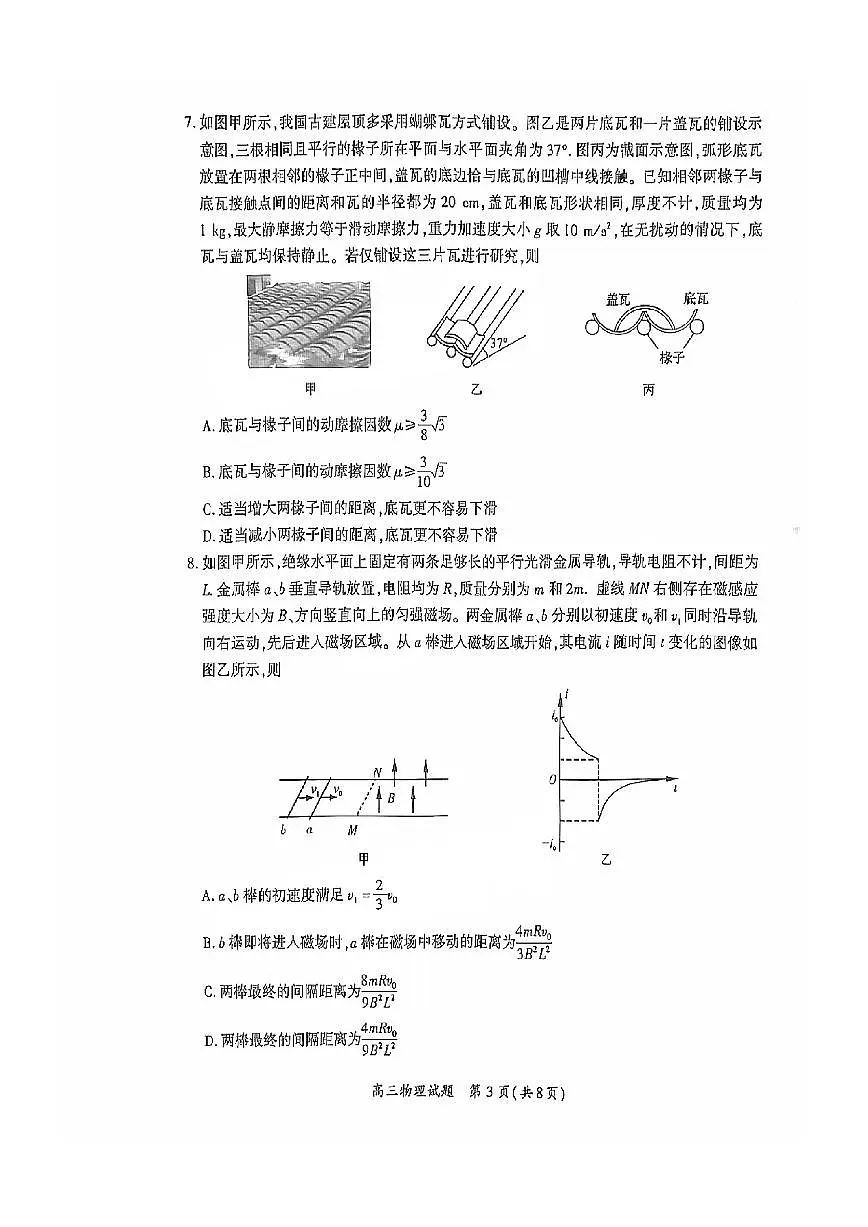 福建省厦门市2025届高三下学期3月第二次质量检测试题物理试卷【厦门二检】第3页