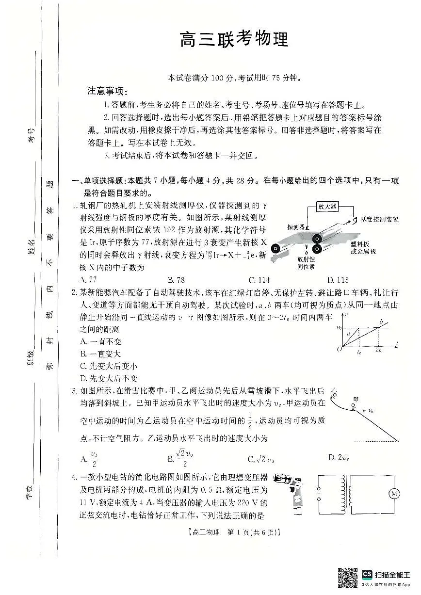 贵州省安顺市2025届高三下学期3月二模联考试题物理第1页