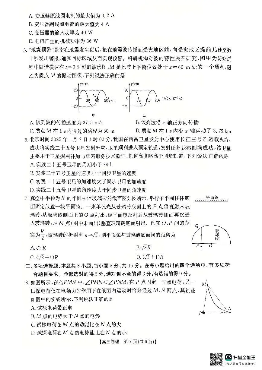 贵州省安顺市2025届高三下学期3月二模联考试题物理第2页