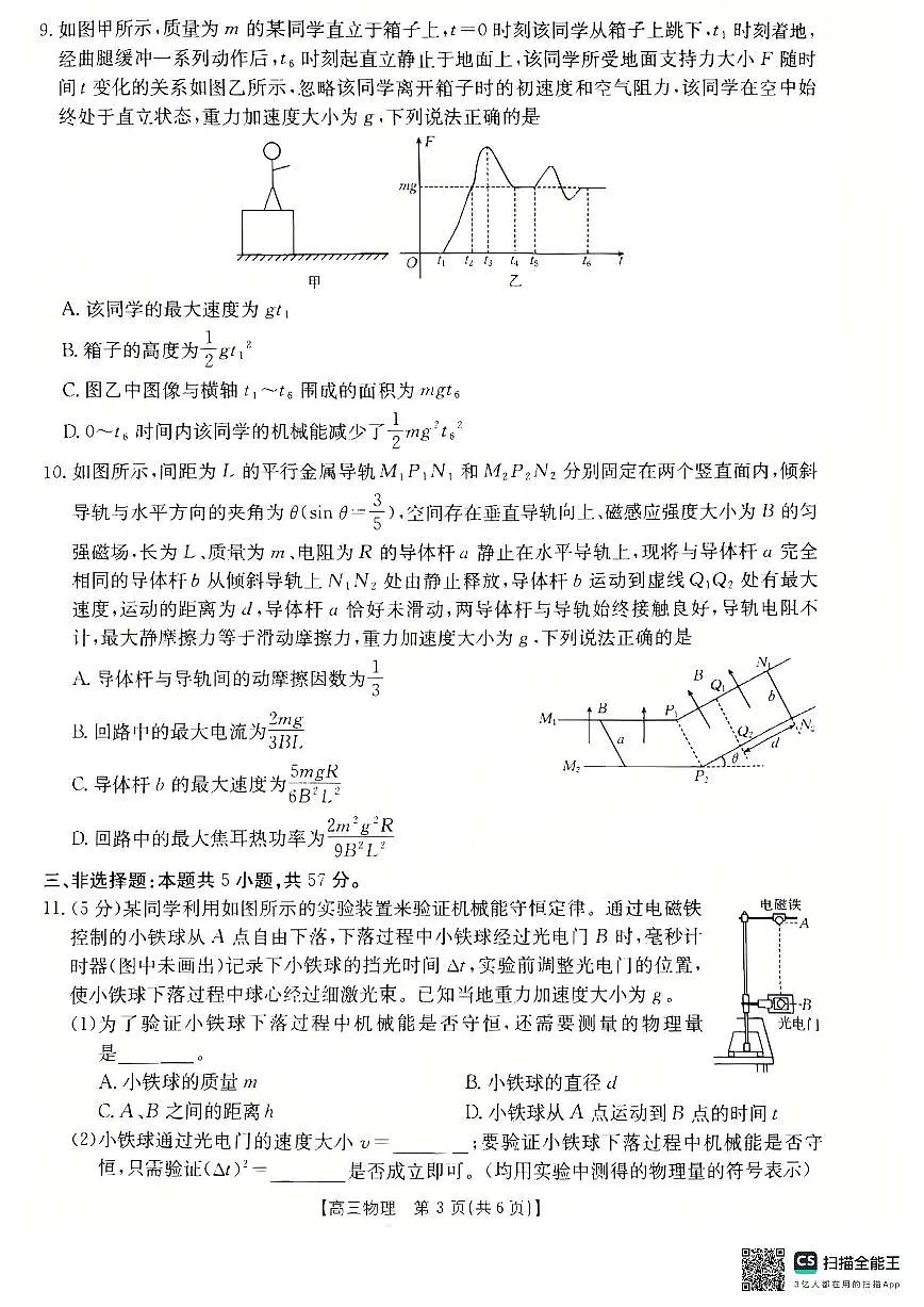 贵州省安顺市2025届高三下学期3月二模联考试题物理第3页