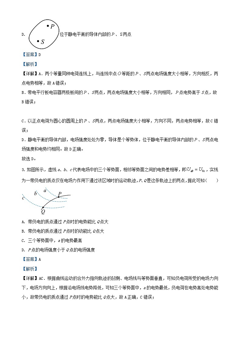 湖北省2023_2024学年高二物理上学期1月期末考试试题含解析第2页