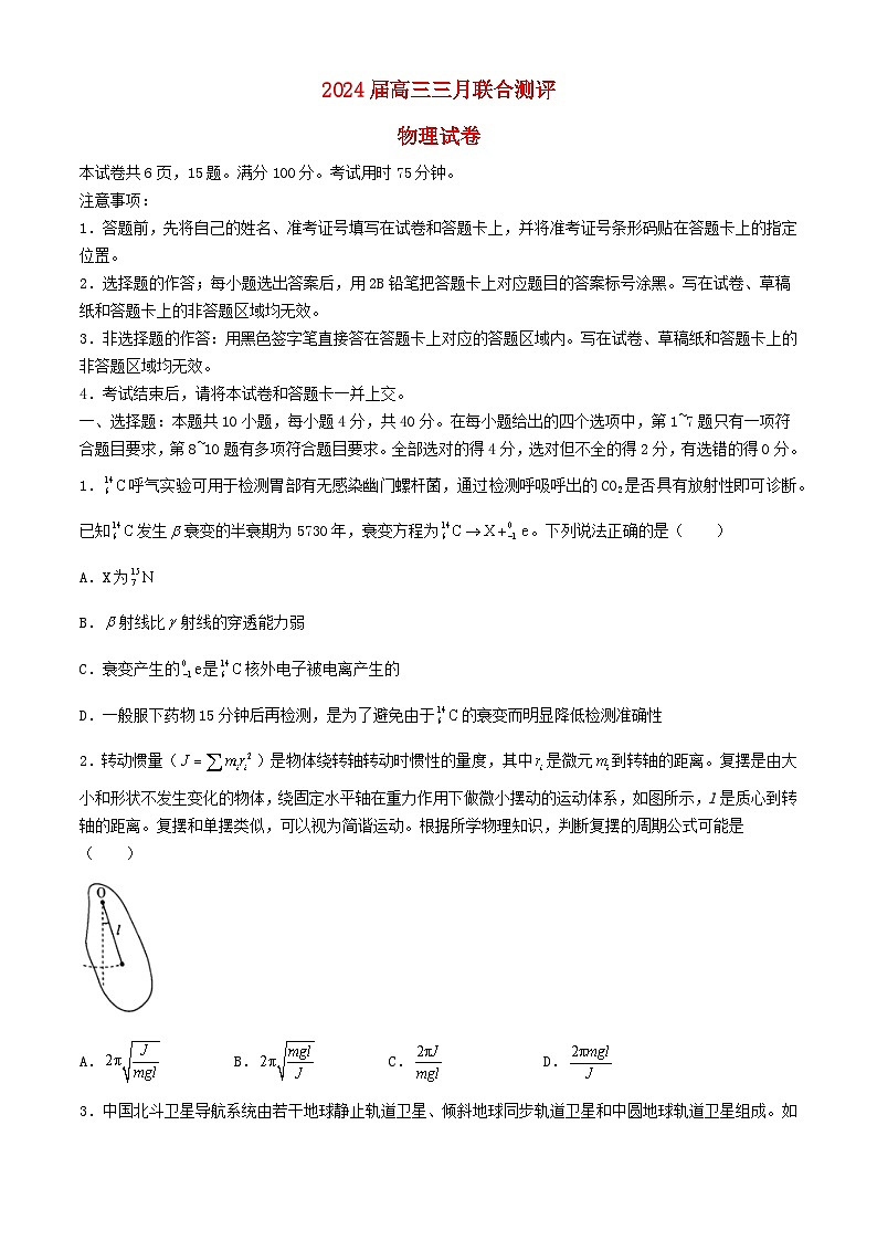 湖北省2023_2024学年高三物理下学期3月一模测评试题含解析第1页