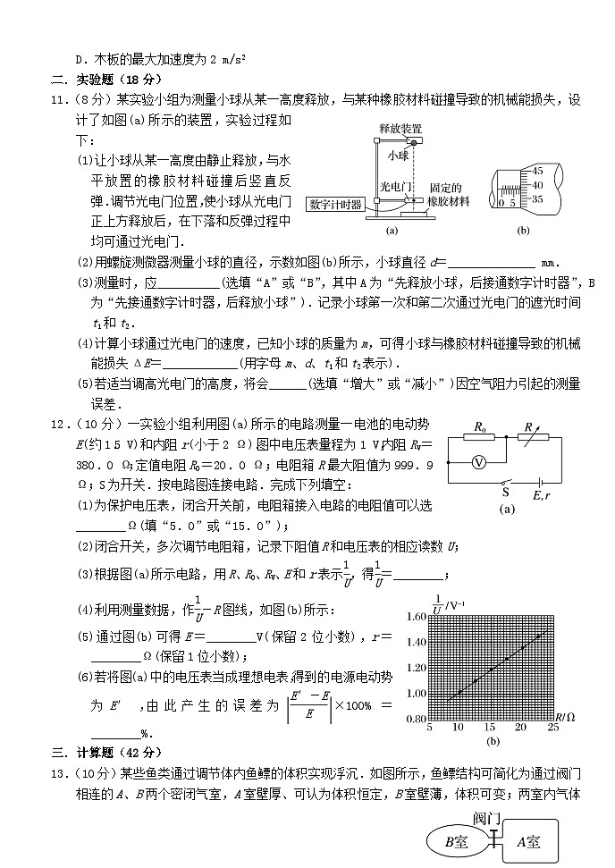 湖北省2023_2024学年高三物理下学期3月月考试题含解析第3页