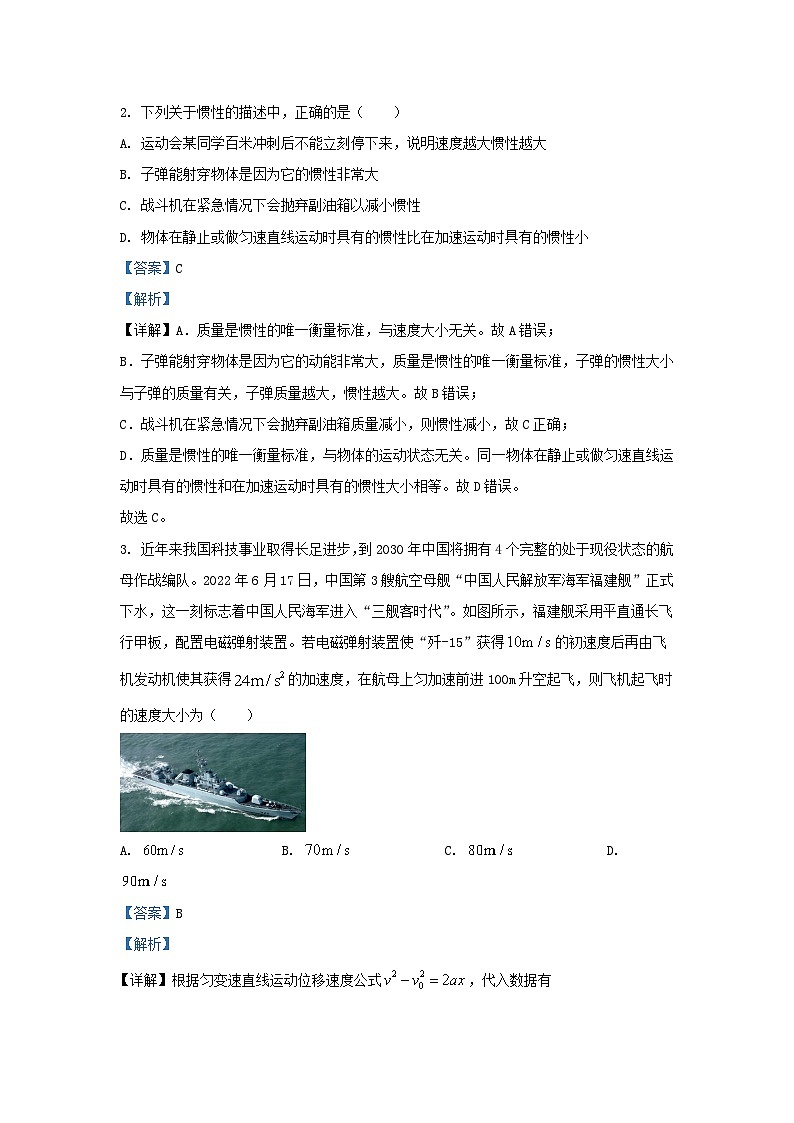湖北树施市2023_2024学年高一物理上学期期末考试试卷含解析第2页