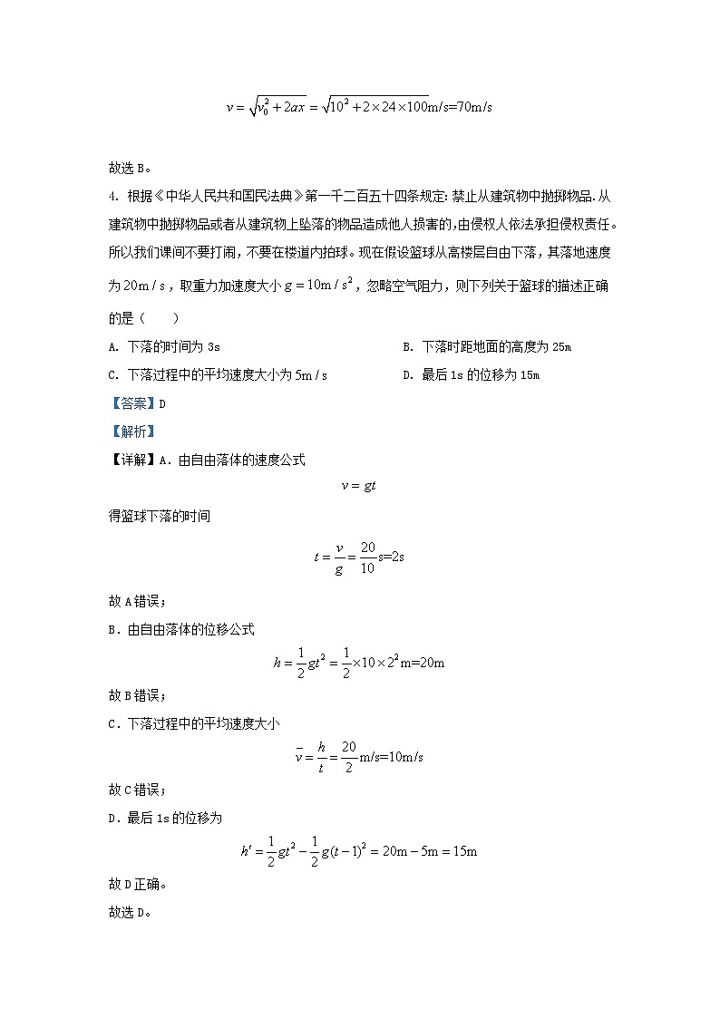 湖北树施市2023_2024学年高一物理上学期期末考试试卷含解析第3页