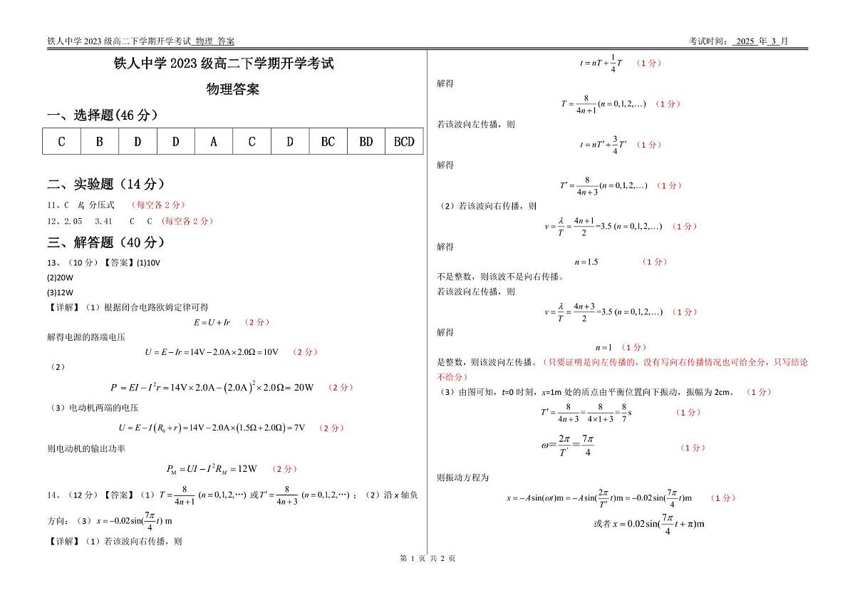 物理答案第1页