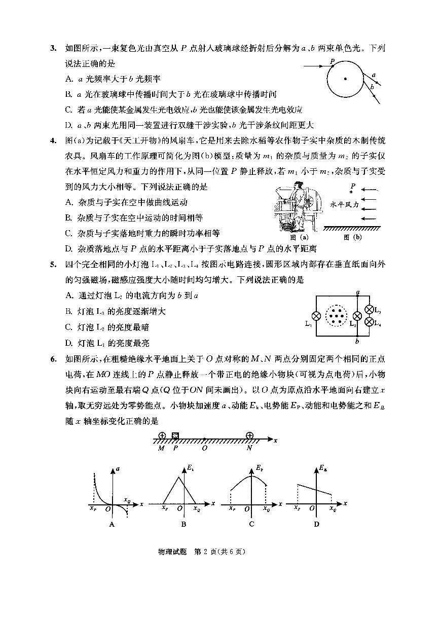四川省成都市2022级高中毕业班第二次诊断性检测物理第2页