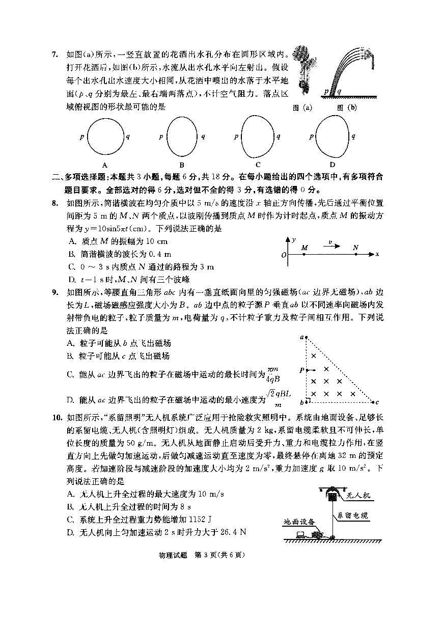 四川省成都市2022级高中毕业班第二次诊断性检测物理第3页