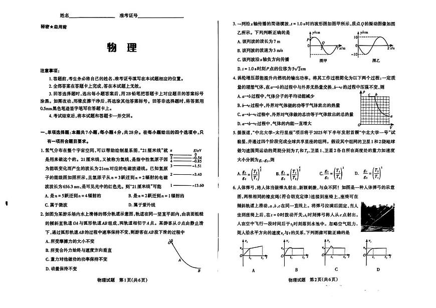 山西省2025届高三高考模拟第一次模拟（高考考前适应性检测）-物理试题+答案第1页