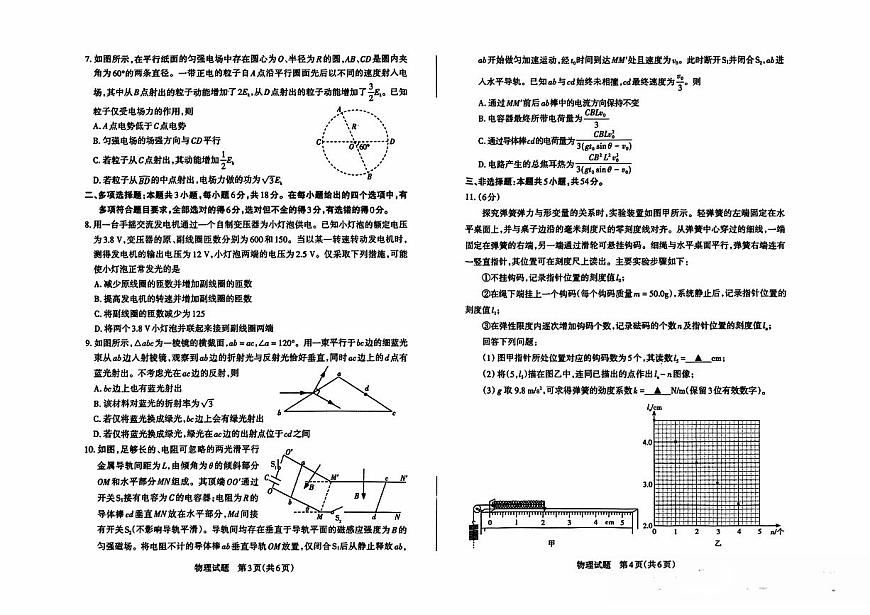 山西省2025届高三高考模拟第一次模拟（高考考前适应性检测）-物理试题+答案第2页