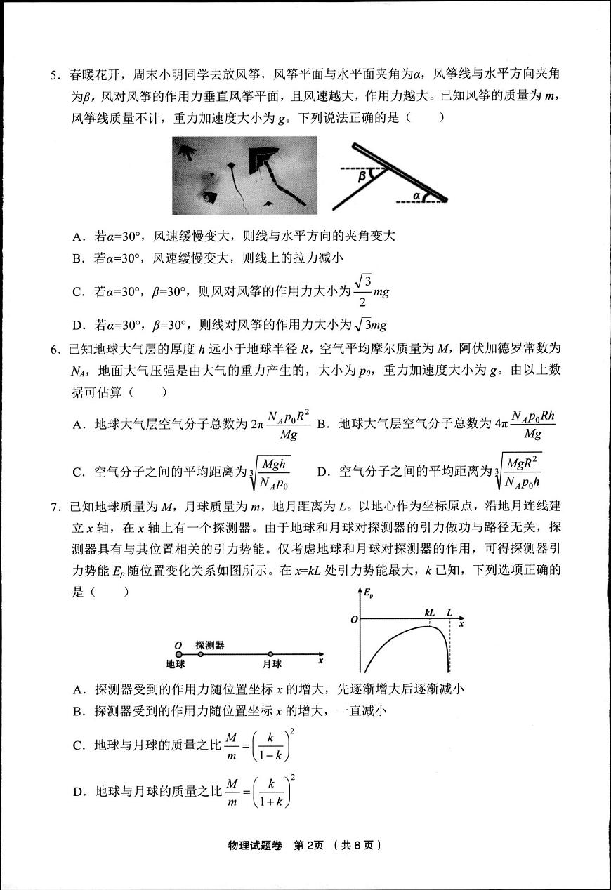 浙江省金丽衢十二校2025届高三下学期3月联考-物理试题+答案第2页