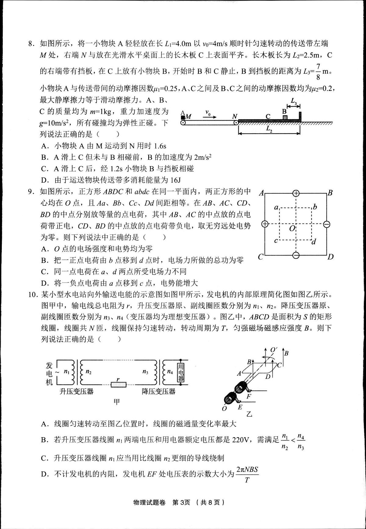 浙江省金丽衢十二校2025届高三下学期3月联考-物理试题+答案第3页