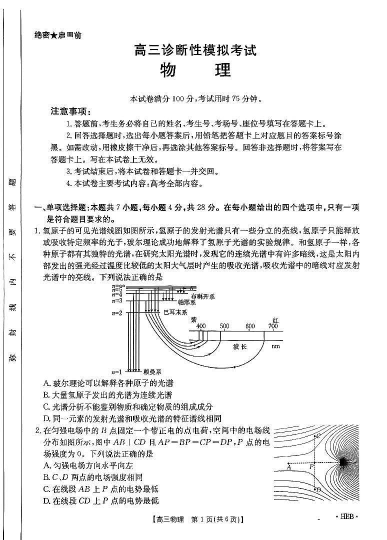 河北金太阳2025届高三高考模拟诊断性模拟联考-物理试题+答案第1页