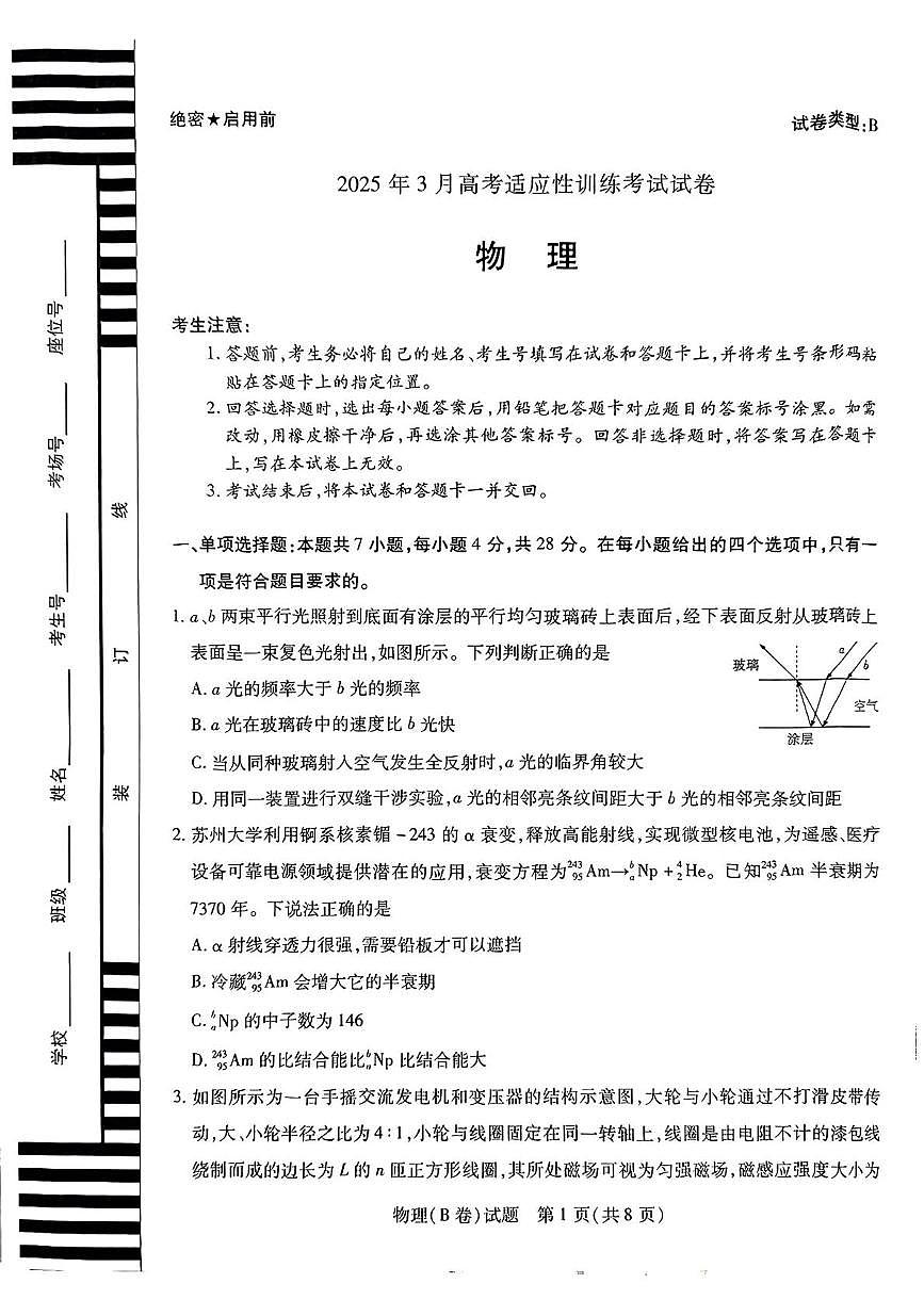 山西省天一联考2025届高三高考模拟第二次模拟-物理（B）+答案第1页