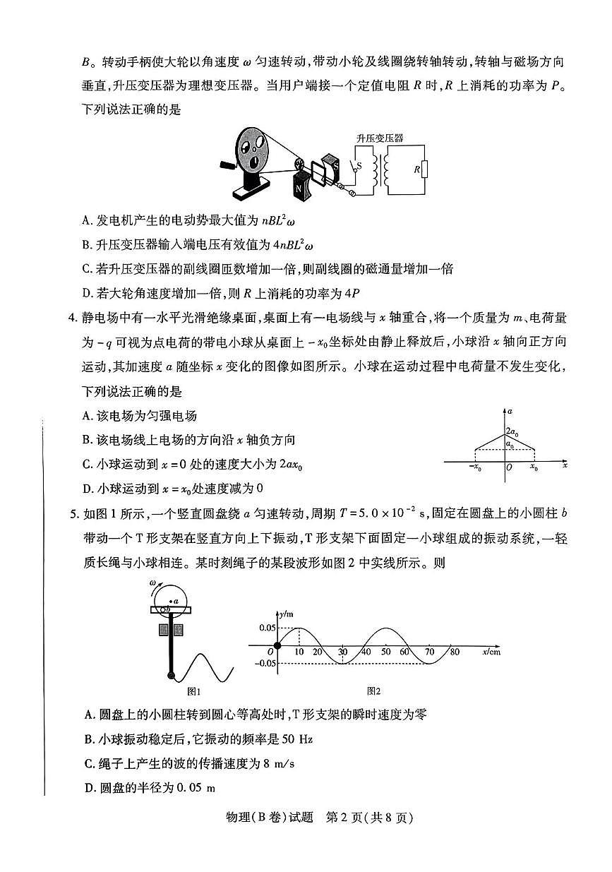 山西省天一联考2025届高三高考模拟第二次模拟-物理（B）+答案第2页