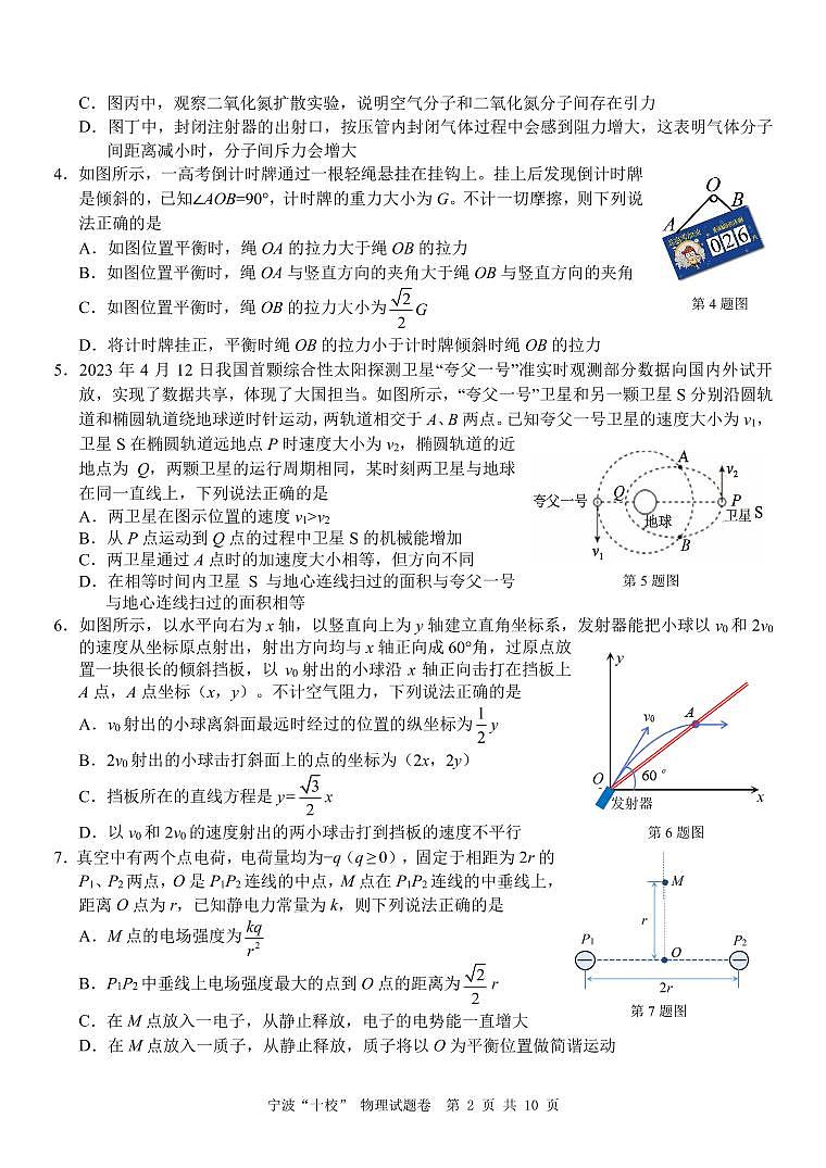 浙江省宁波“十校”（镇海中学、慈溪中学、余姚中学等）2025届高三联考 物理试题及答案第2页