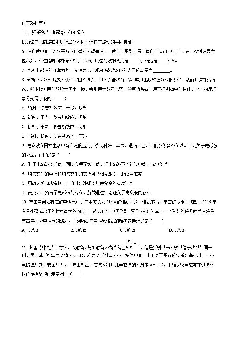 上海市建平中学2024-2025学年高三下学期3月月考物理试卷（原卷版+解析版）第2页